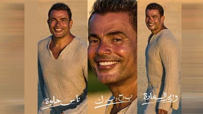 عمرو دياب يكسر روتين إصداراته الغنائية.. ماذا حدث؟