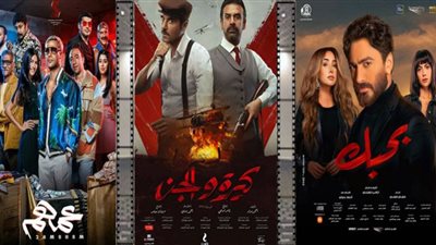 منافسة ساخنة في إيرادات أفلام العيد.. 