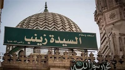 في الليلة الأخيرة لمولد أم العواجز.. حكاية السيدة زينب ودعوتها الشهيرة لأهل مصر