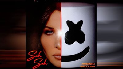 صحصح نانسي عجرم ومارشميلو تكسر حاجز الـ 5 ملايين مشاهدة