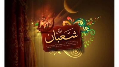 ما حكم صيام يوم النصف من شعبان منفردًا إذا وافق يوم الجمعة؟