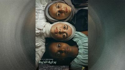 بداية الخيط يحصد جائزة مسابقة أفلام ذات أثر بمهرجان أسوان الدولي لأفلام المرأة