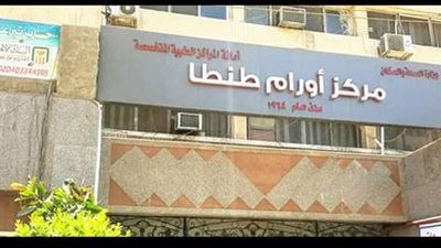 غدا ..فعاليات اليوم العلمى للسرطان بأورام طنطا