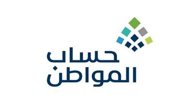 حساب المواطن يصدر نتائج الأهلية للدورة 52 (رابط الاستعلام هنا)