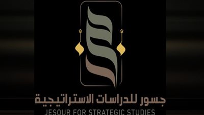 مركز جسور للدراسات الاستراتيجية يصدر تقريره الأول عن تقييم أداء أعضاء مجلس النواب