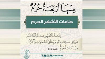 ما ينبغي على المسلم عمله من الطاعات خلال الأشهر الحرم