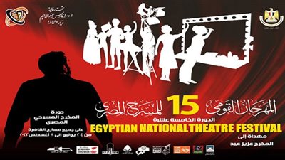 المهرجان القومي للمسرح يكشف برنامج دورته الـ 15.. الثلاثاء