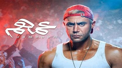 فيلم عمهم.. 19 مليون جنيه إيرادات أول أسبوع عرض