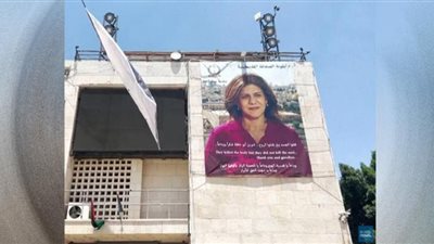 شيرين أبو عاقلة تستقبل بايدن قُبيل لقائه بأبو مازن (شاهد)