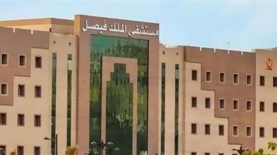 التخصصات المطلوبة في وظائف مستشفى الملك فيصل التخصصي