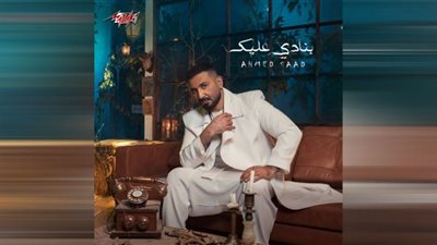 أحمد سعد يوجه رسالة شكر إلى جمهوره