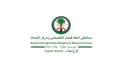 وظائف مستشفى الملك فيصل التخصصي السعودية (تعرف على المؤهلات المطلوبة)