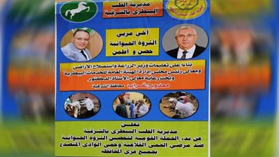 ندوة تثقيفية عن تحصين وتأمين الماشية من المخاطر