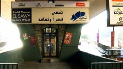 الساقية تستضيف عرض 