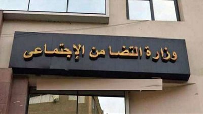 شروط ورابط التقديم لوظائف وزارة التضامن الاجتماعي