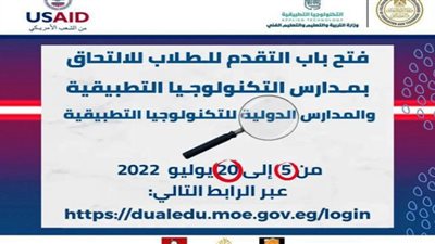 محافظ الشرقية: استمرار التقديم بالمدارس الدولية للتكنولوجيا التطبيقية (IATS)
