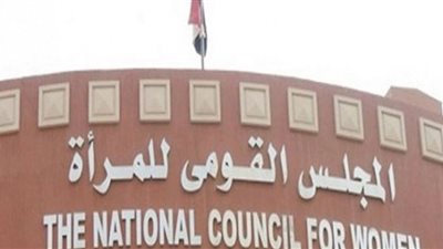 القومي للمراة يطلق برنامح 
