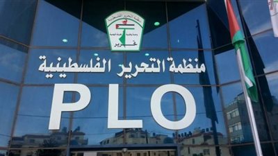 منظمة التحرير الفلسطينية تثمن الموقف العربى الثابت والتاريخى من القضية الفلسطينية