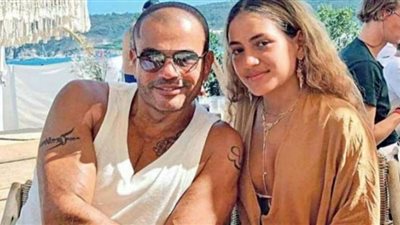 عمرو دياب يغيب عن حفل تخرج ابنته كنزي