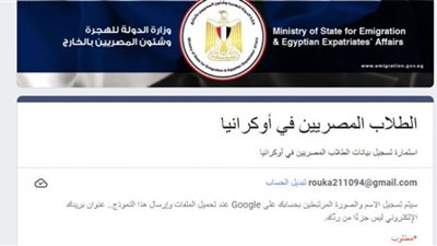 ننشر لينك استمارة تسجيل الطلاب الدارسين في أوكرانيا لتلبية مطالبهم