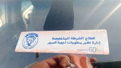 سحب 4012 رخصة سيارة لعدم تركيب الملصق الإلكتروني خلال 24 ساعة