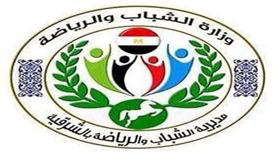 الشباب والرياضة بالشرقية تعلن نتائج التصفيات التمهيدية لمسابقة 