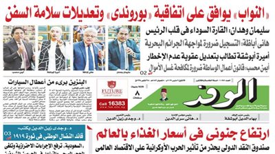 اقرأ غدا في الوفد: 