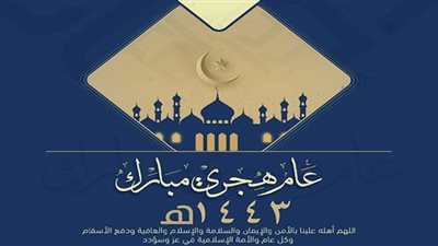 أدعية رأس الهجرية الجديدة 1443.. (اللهم إنا نسألك خير هذه السنة)