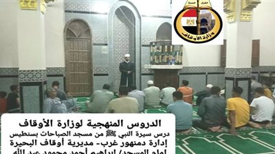 إقبال على الدروس المنهجية بمساجد الأوقاف