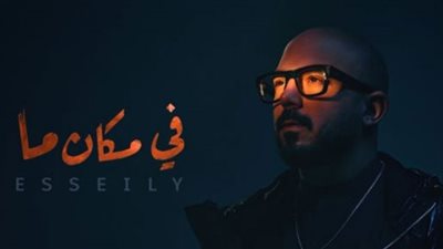 محمود العسيلي يسجل أكثر من 280 ألف مشاهدة بأغنية 