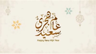 موعد رأس السنة الهجرية الجديد.. شرعيا وفلكيا