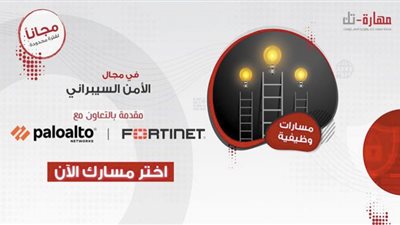 مهارة-تك تقدم مسارات وظيفية فى الأمن السيبراني