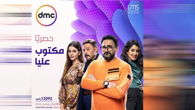 رمضان 2022| طرح البوستر الرسمي لمسلسل 