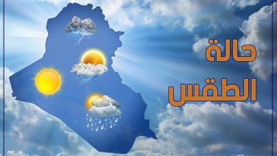 توقعات الحالة الجوية غدًا الأربعاء