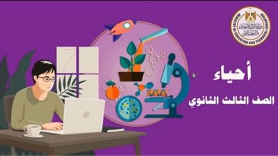 شاهد| مراجعة ليلة الامتحان في أحياء الثانوية العامة