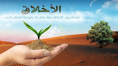 مفهوم الأخلاق في نظر الإسلام