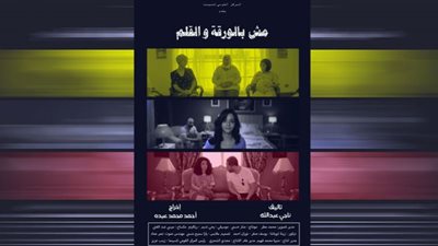 احتفالات يوم المرأة العالمي| عرض فيلم 