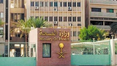 وظائف وزارة الصحة بالسعودية| رابط التقديم والشروط