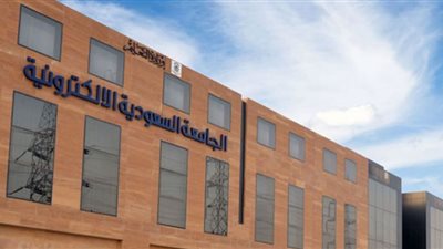 خطوات التقديم في الجامعة السعودية الإلكترونية