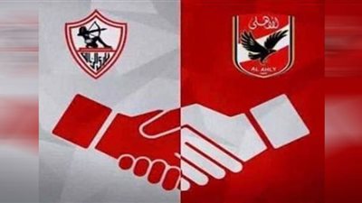 يلا شوت بث مباشر مباراة الأهلي والزمالك اليوم نهائي كأس مصر