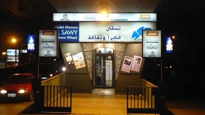 تفاصيل وموعد احتفال الساقية بيوم المرأة العالمى