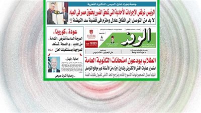 اقرأ بالوفد غدًا: جامعة بلجراد تمنح 