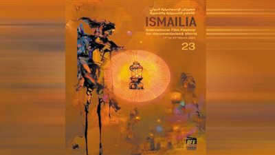 مهرجان الإسماعيلية للأفلام التسجيلية والقصيرة يكرم خيرى بشارة وعواد شكرى