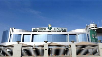 رابط التقديم على وظائف شركة التعدين العربية السعودية (الشروط وتفاصيل التسجيل بمعادن هنا)