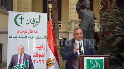 نص كلمة الدكتور عبدالسند يمامة الرئيس الجديد لحزب الوفد