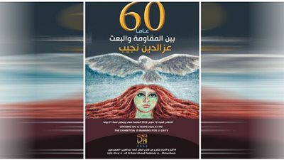 قبيل افتتاح معرضه.. شهادات نقدية حول عزالدين نجيب