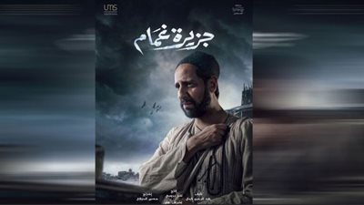 أحمد أمين يبتعد عن الكوميديا بشخصية عرفات في جزيرة غمام