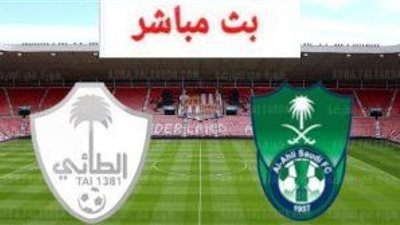 يلا شوت.. الان ÑÔŴ.. بث مباشر الاهلي السعودي والطائي يلا شوت SSC Sport HD || مشاهدة مباراة الاهلي السعودي والطائي بث مباشر اليوم 12/3/2022 يلا شوت