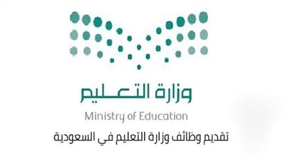 ماهي أهداف إجراءات النقل المطور لشاغلي الوظائف التعليمية في السعودية
