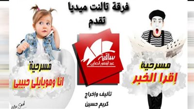 غدًا.. انطلاق عروض فرقة تالنت المسرحية